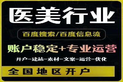 百度信息流开户案例：从无到有